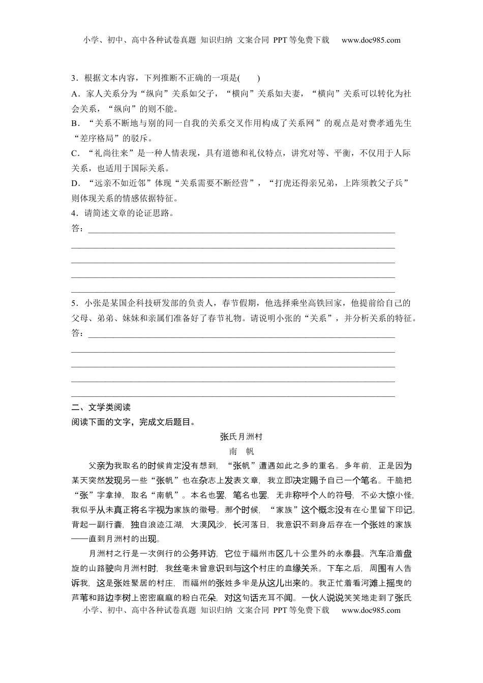 高考语文复习 板块九　对点练案45　《乡土中国》阅读.docx