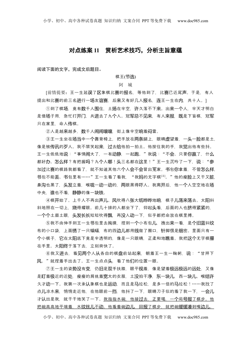 高考语文复习 板块二　对点练案11　赏析艺术技巧，分析主旨意蕴.docx