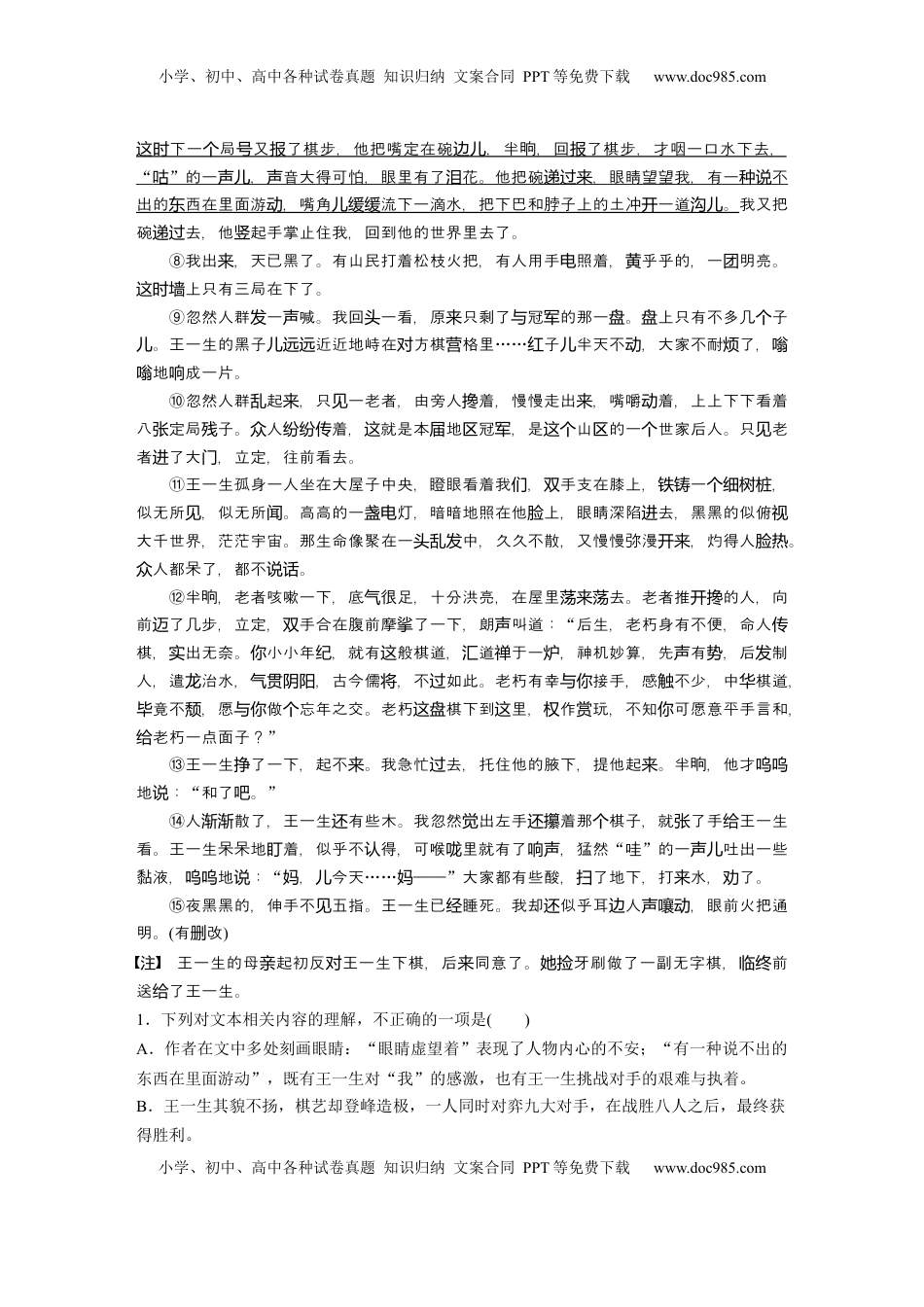 高考语文复习 板块二　对点练案11　赏析艺术技巧，分析主旨意蕴.docx
