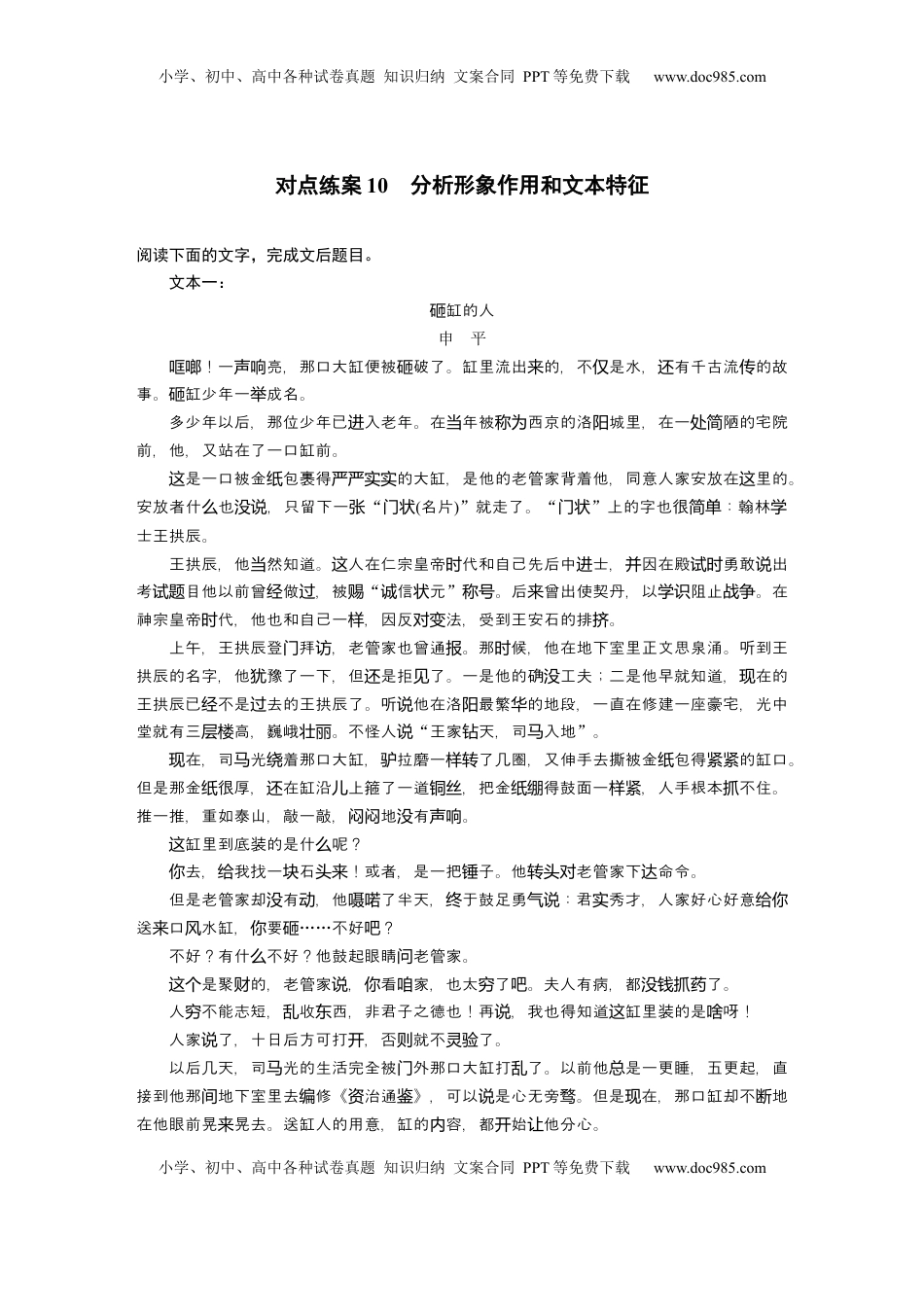 高考语文复习 板块二　对点练案10　分析形象作用和文本特征.docx