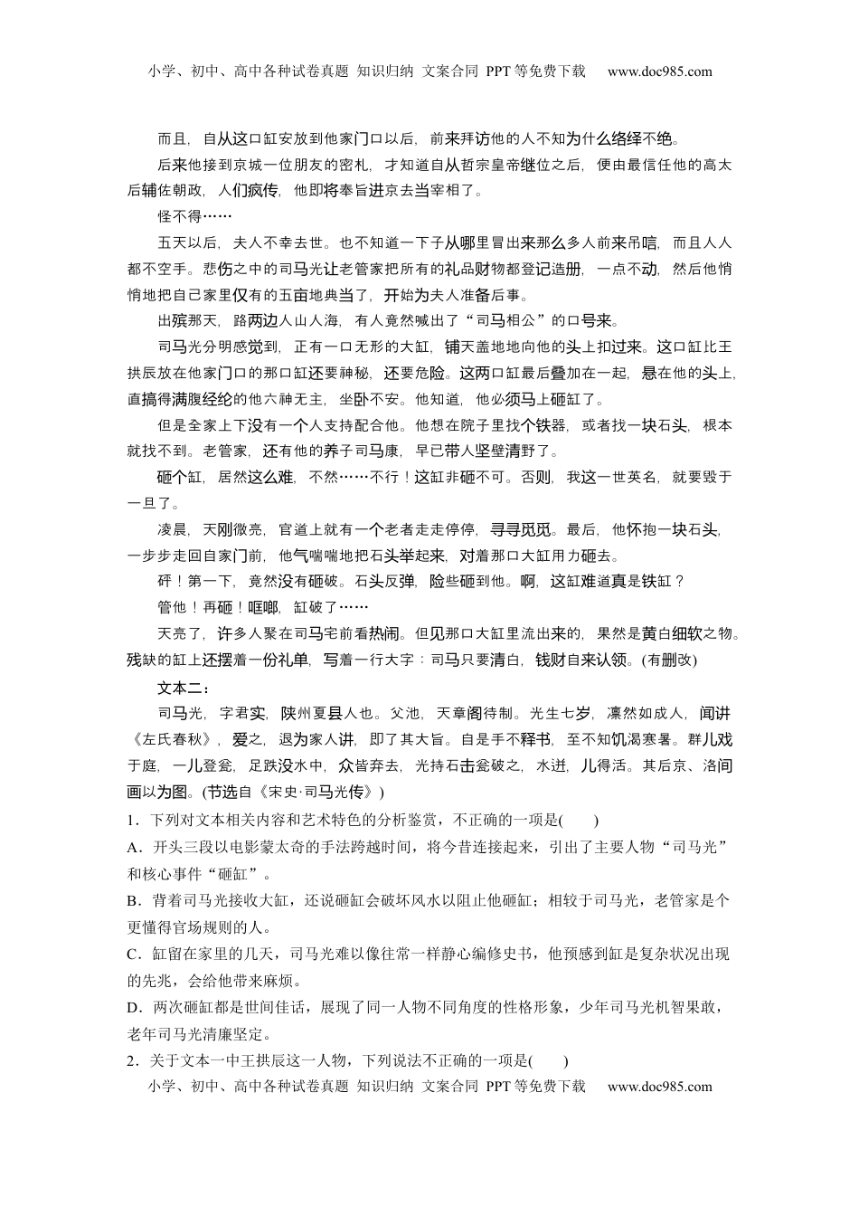 高考语文复习 板块二　对点练案10　分析形象作用和文本特征.docx