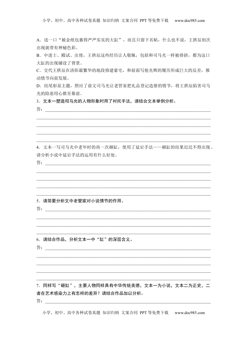 高考语文复习 板块二　对点练案10　分析形象作用和文本特征.docx
