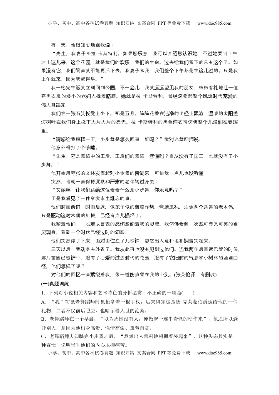 高考语文复习 板块二　对点练案9　分析概括人物特点.docx