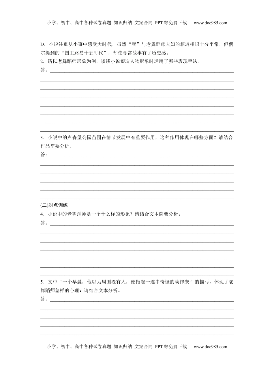 高考语文复习 板块二　对点练案9　分析概括人物特点.docx