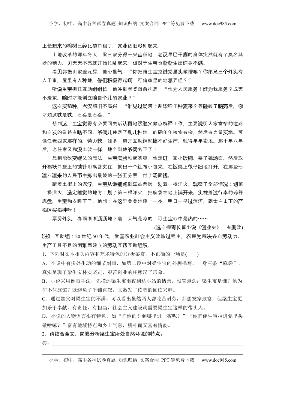 高考语文复习 板块二　对点练案8　分析环境描写.docx