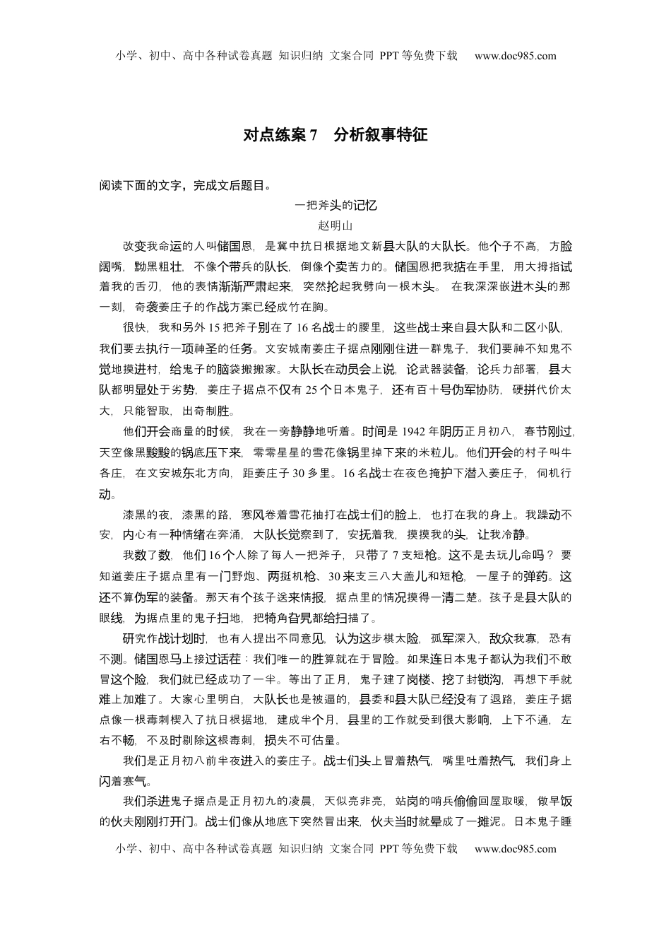 高考语文复习 板块二　对点练案7　分析叙事特征.docx