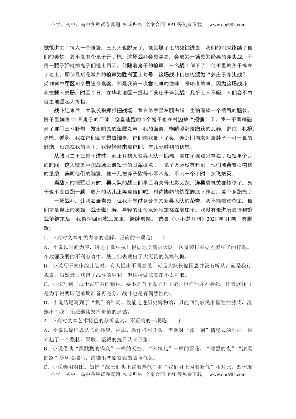 高考语文复习 板块二　对点练案7　分析叙事特征.docx