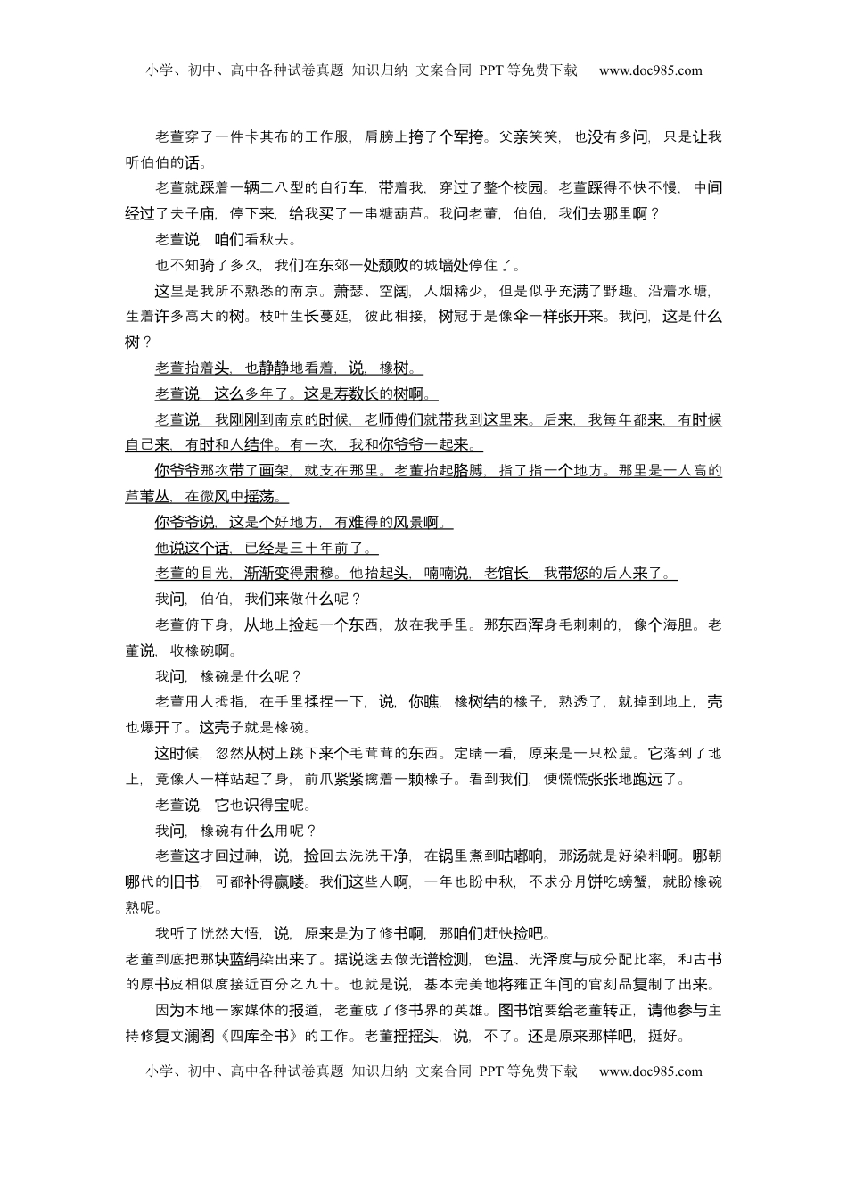 高考语文复习 板块二　对点练案6　分析故事情节.docx