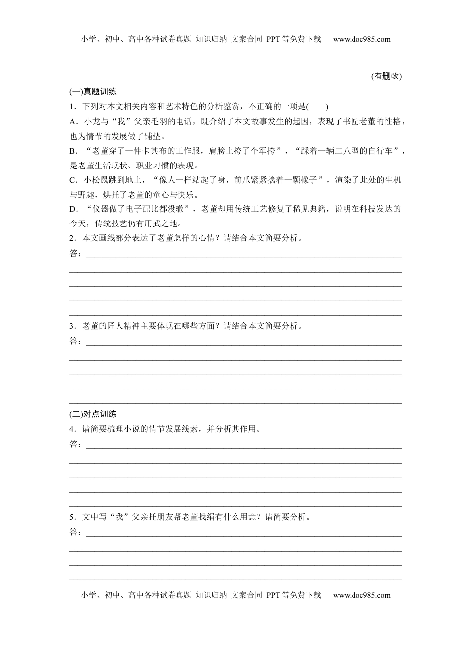 高考语文复习 板块二　对点练案6　分析故事情节.docx