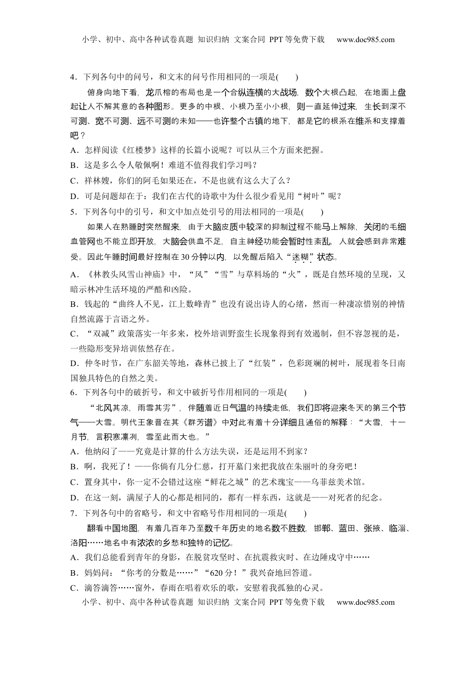 高考语文复习 板块八　对点练案38　正确使用标点符号.docx