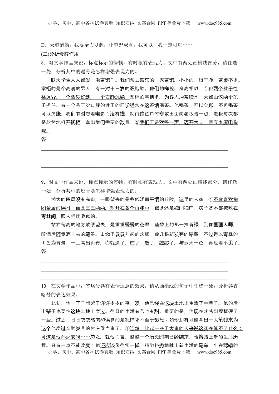 高考语文复习 板块八　对点练案38　正确使用标点符号.docx