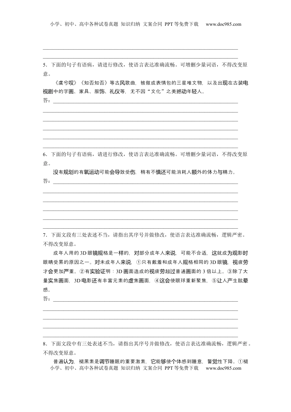 高考语文复习 板块八　对点练案37　辨析并修改病句(三).docx
