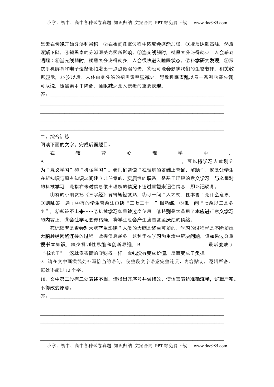 高考语文复习 板块八　对点练案37　辨析并修改病句(三).docx