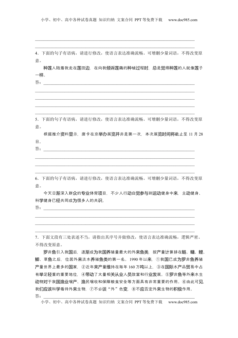 高考语文复习 板块八　对点练案36　辨析并修改病句(二).docx