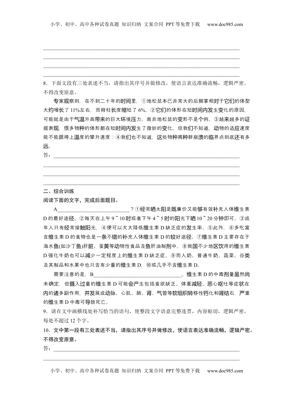 高考语文复习 板块八　对点练案36　辨析并修改病句(二).docx