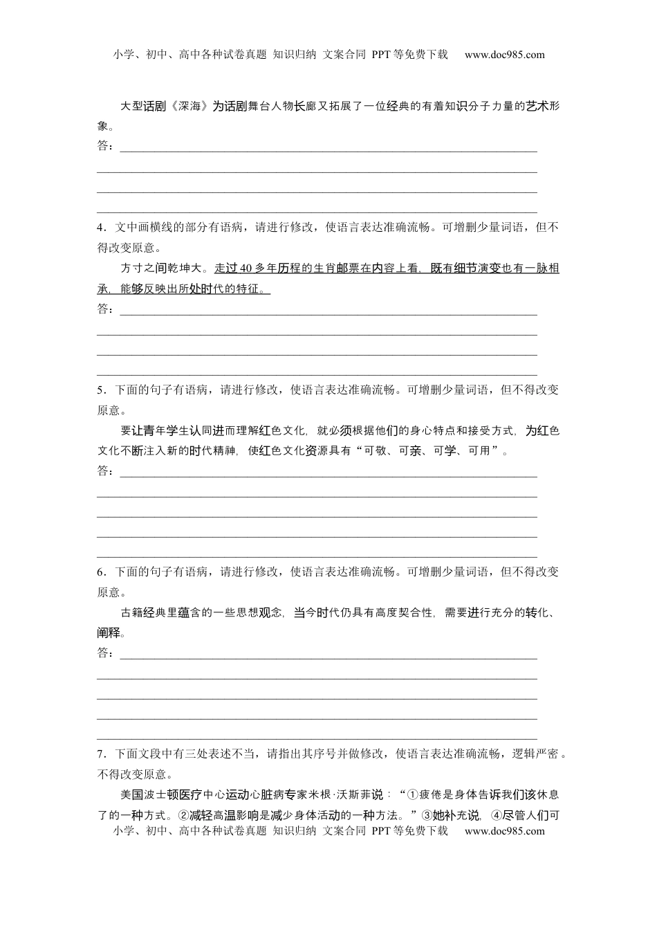 高考语文复习 板块八　对点练案35　辨析并修改病句(一).docx