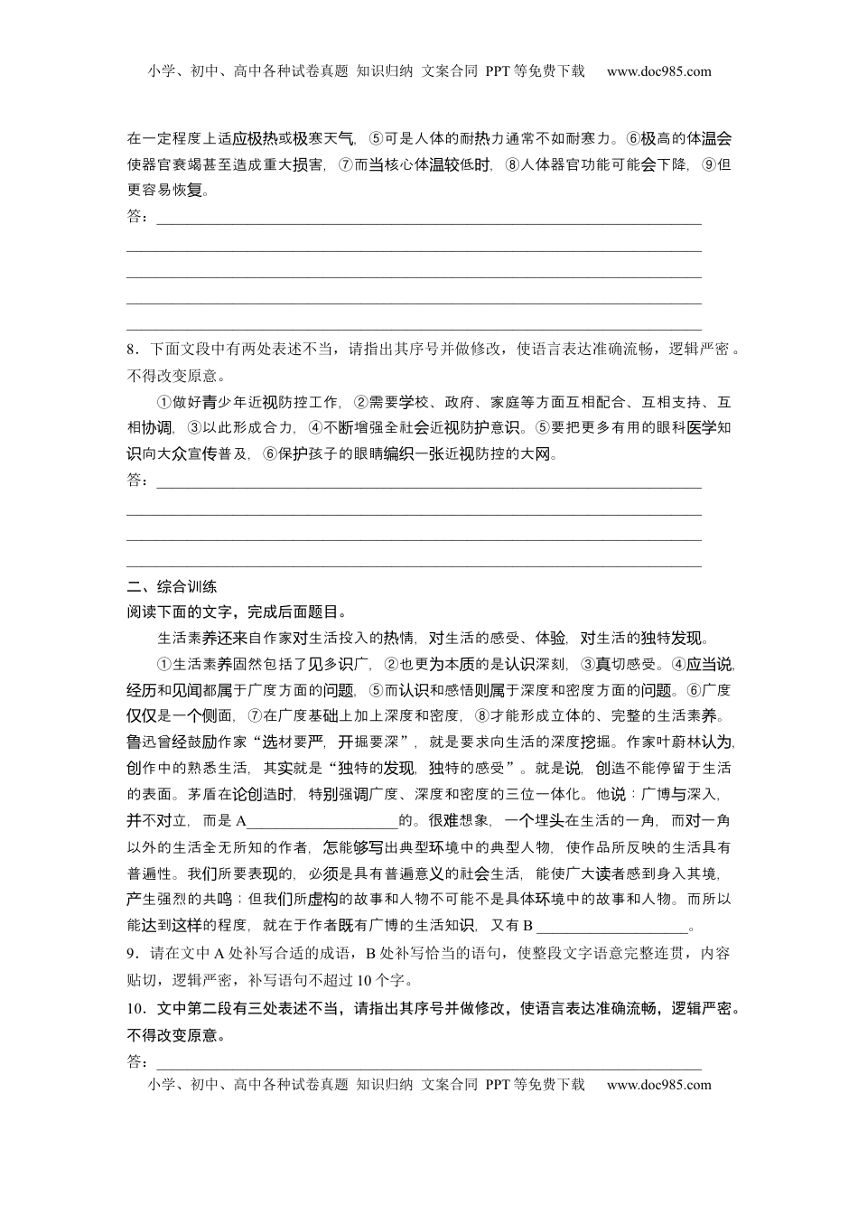 高考语文复习 板块八　对点练案35　辨析并修改病句(一).docx