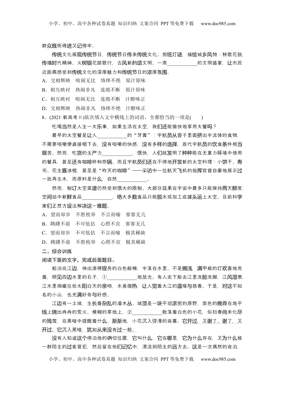 高考语文复习 板块八　对点练案34　正确使用成语.docx