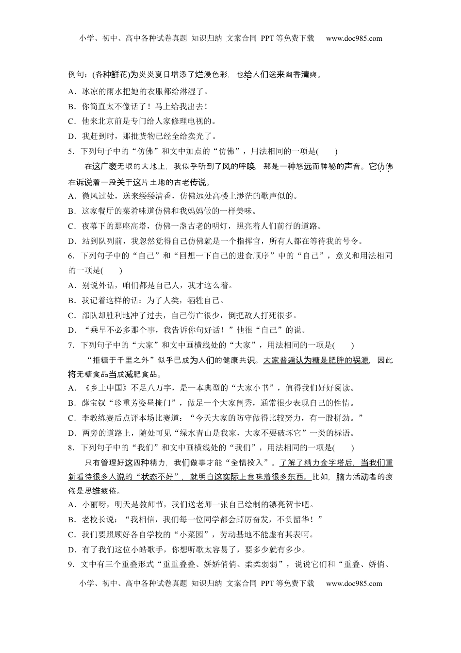 高考语文复习 板块八　对点练案33　正确理解运用实词虚词.docx