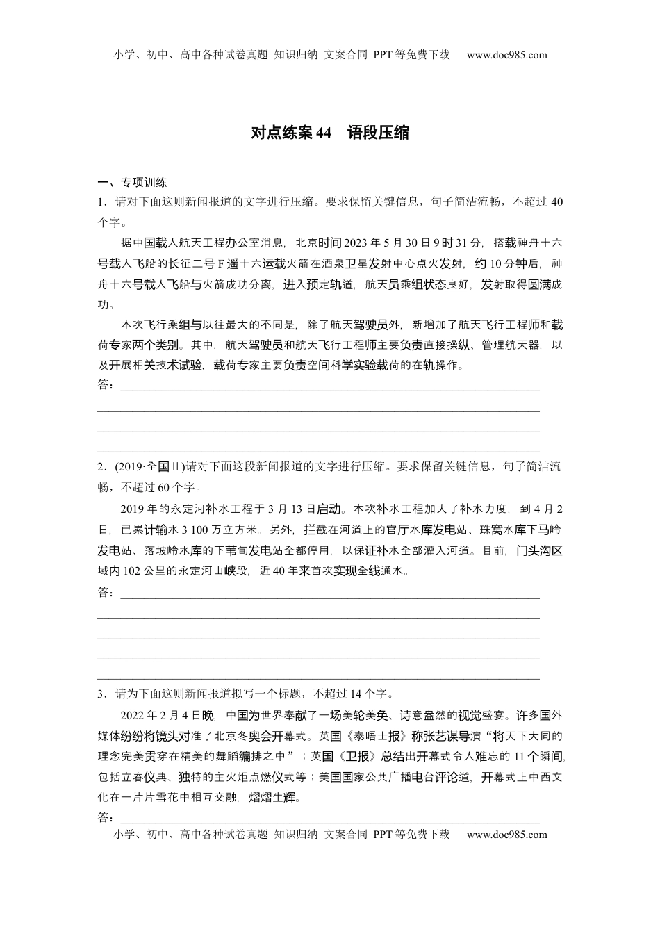 高考语文复习 板块八　对点练案44　语段压缩.docx