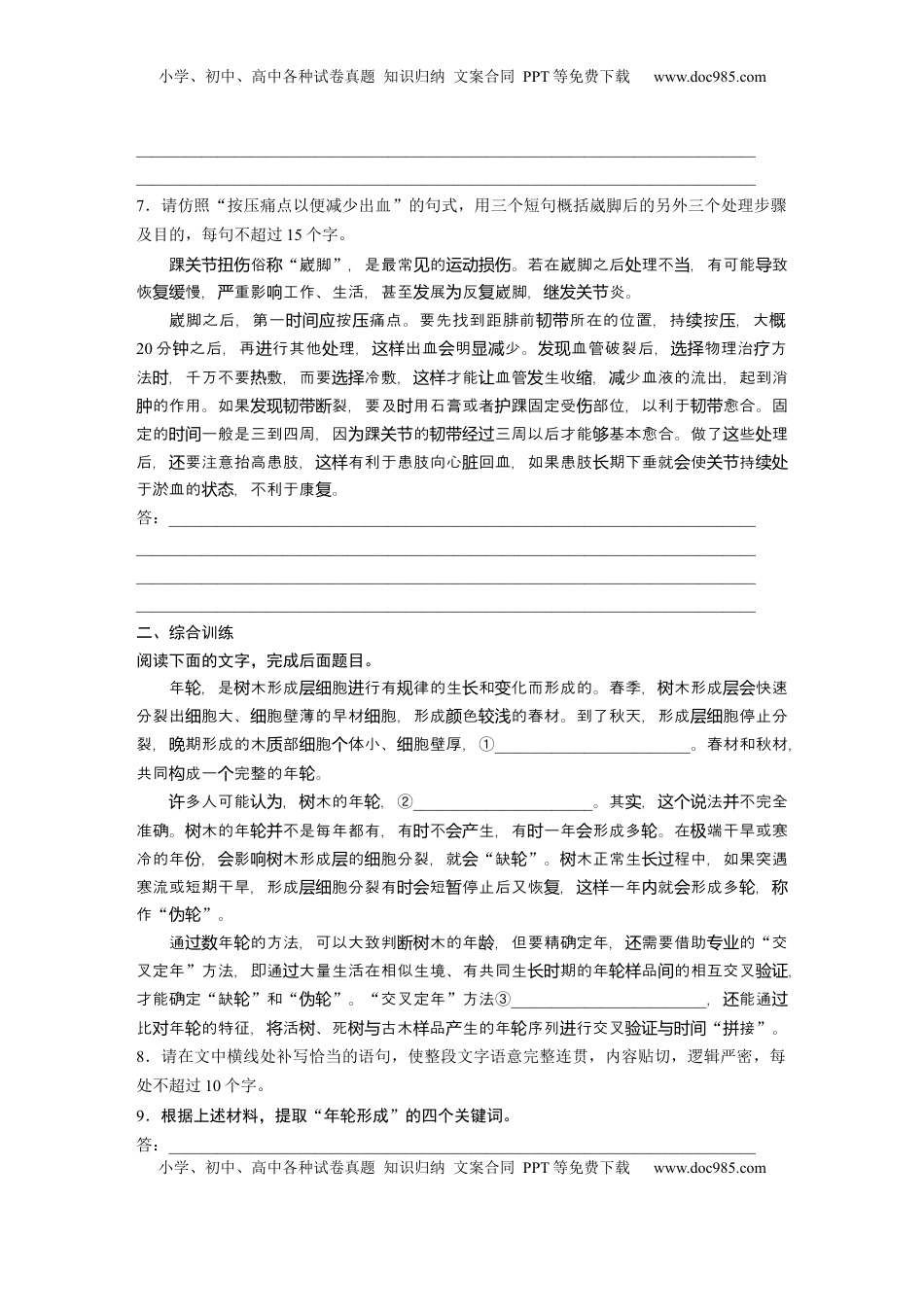 高考语文复习 板块八　对点练案44　语段压缩.docx