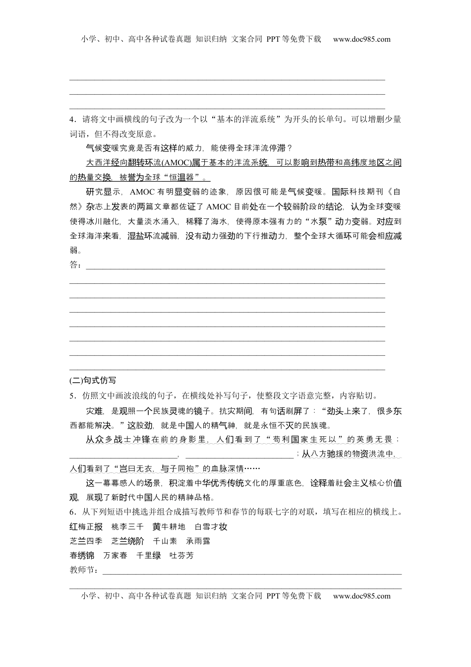 高考语文复习 板块八　对点练案43　句式变换与句式仿写.docx