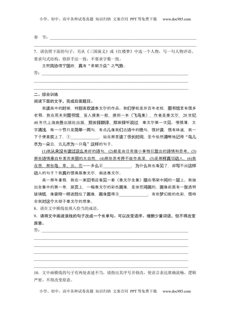 高考语文复习 板块八　对点练案43　句式变换与句式仿写.docx