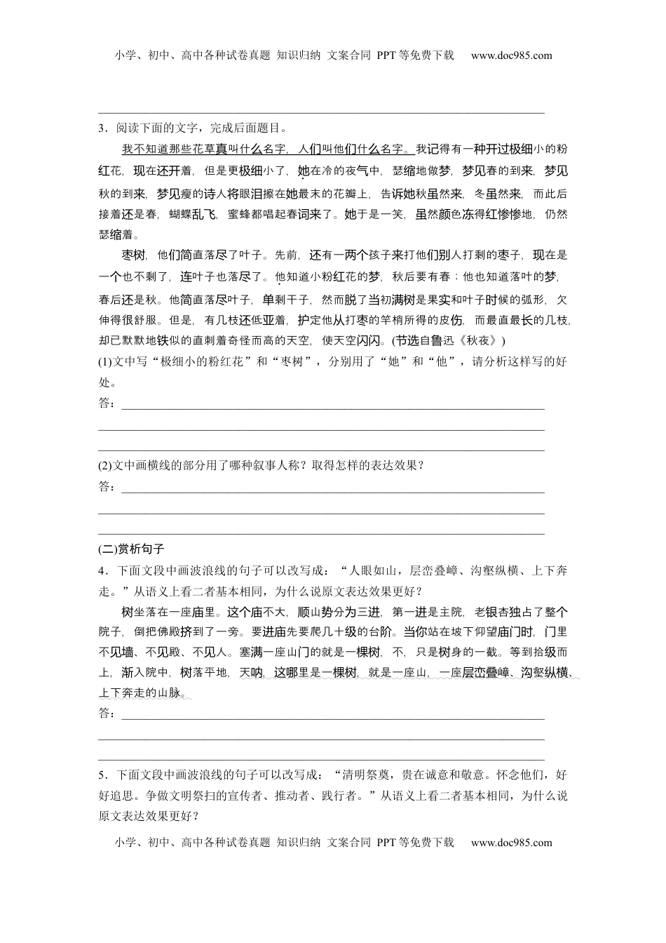 高考语文复习 板块八　对点练案42　赏析词语和句子表达效果.docx