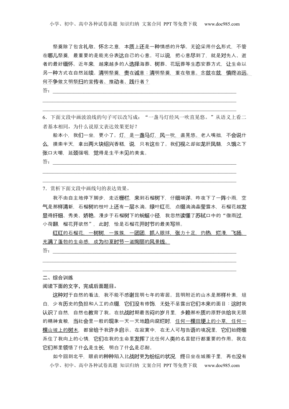 高考语文复习 板块八　对点练案42　赏析词语和句子表达效果.docx