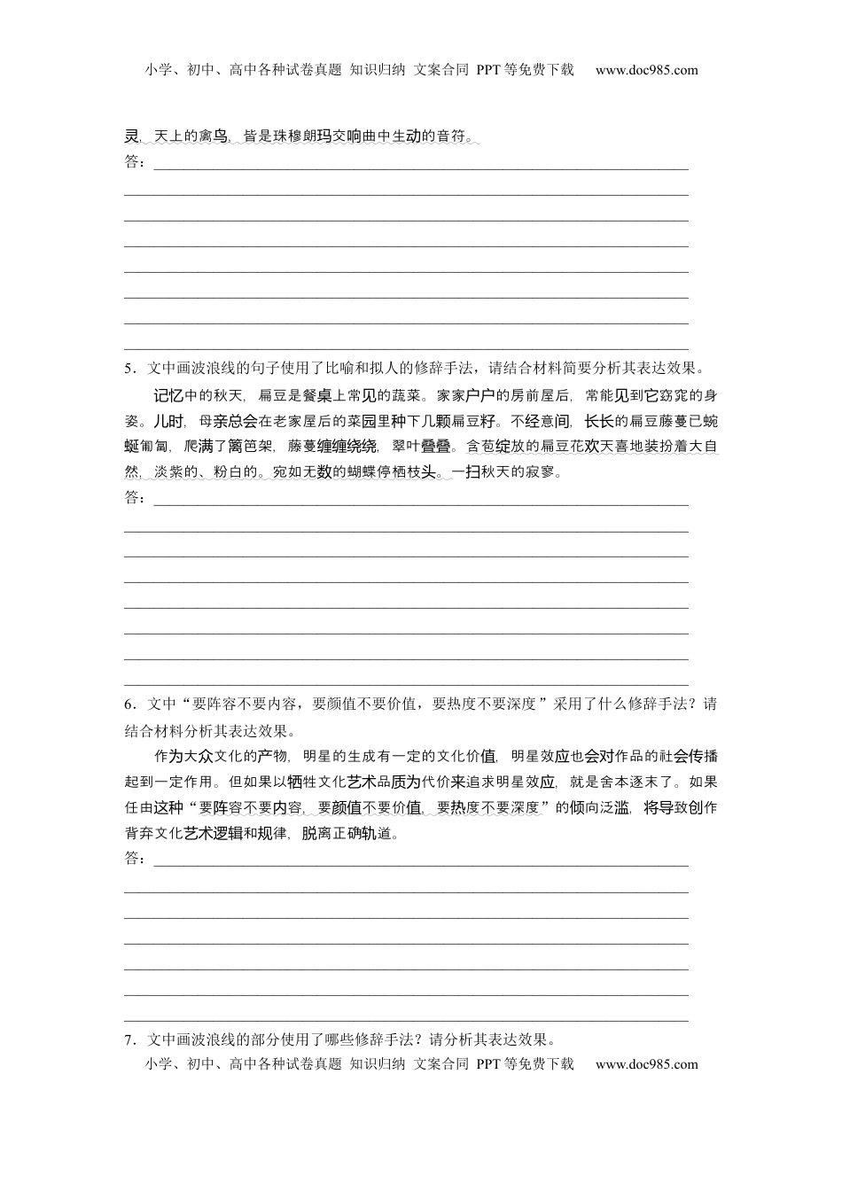 高考语文复习 板块八　对点练案41　分析修辞手法构成及表达效果.docx