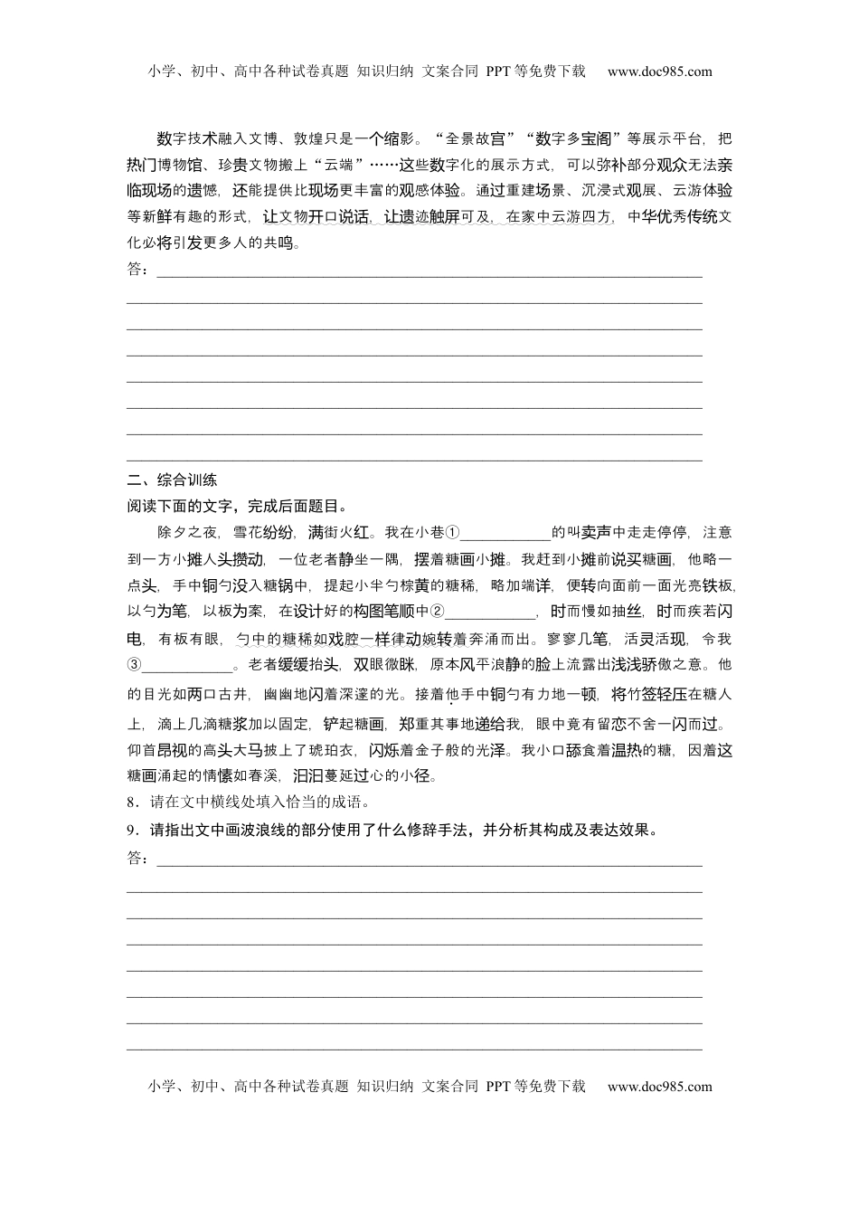 高考语文复习 板块八　对点练案41　分析修辞手法构成及表达效果.docx