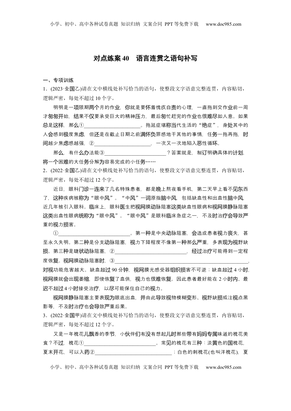 高考语文复习 板块八　对点练案40　语言连贯之语句补写.docx