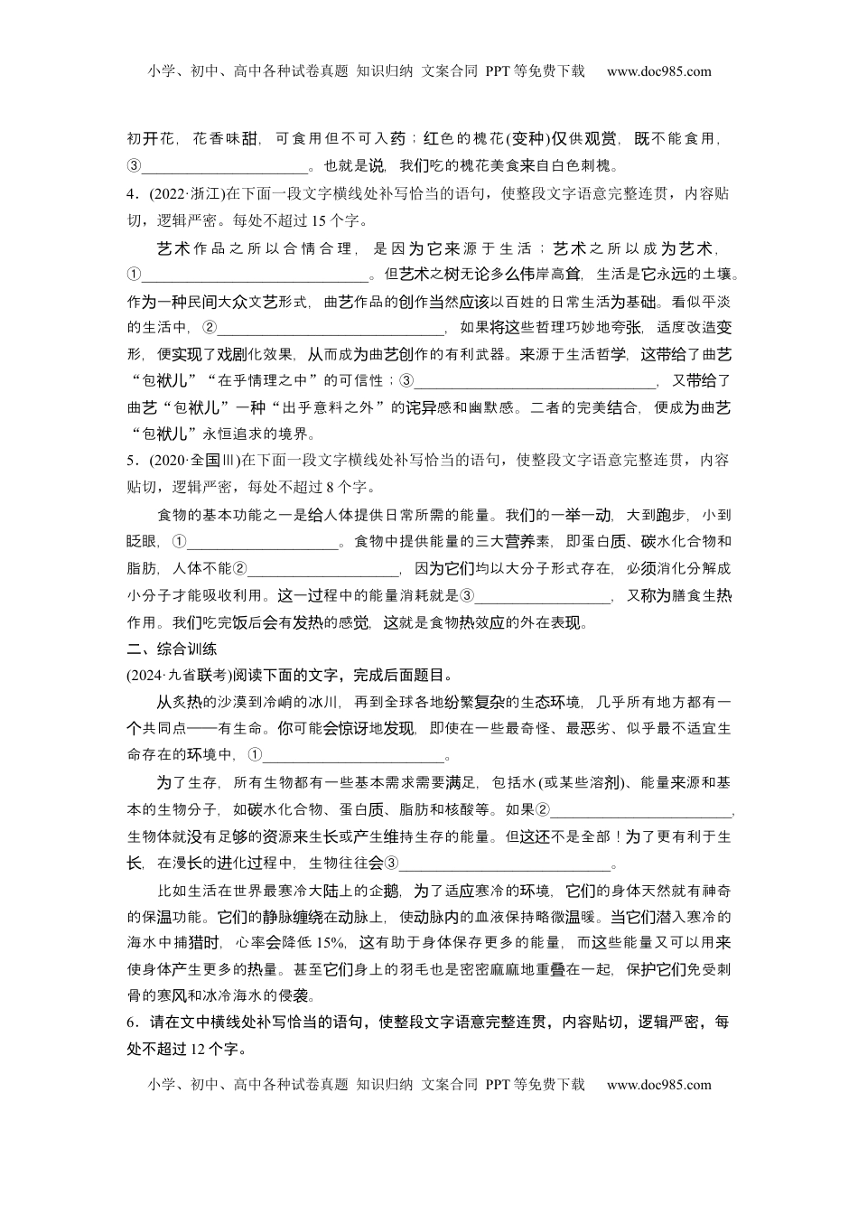 高考语文复习 板块八　对点练案40　语言连贯之语句补写.docx