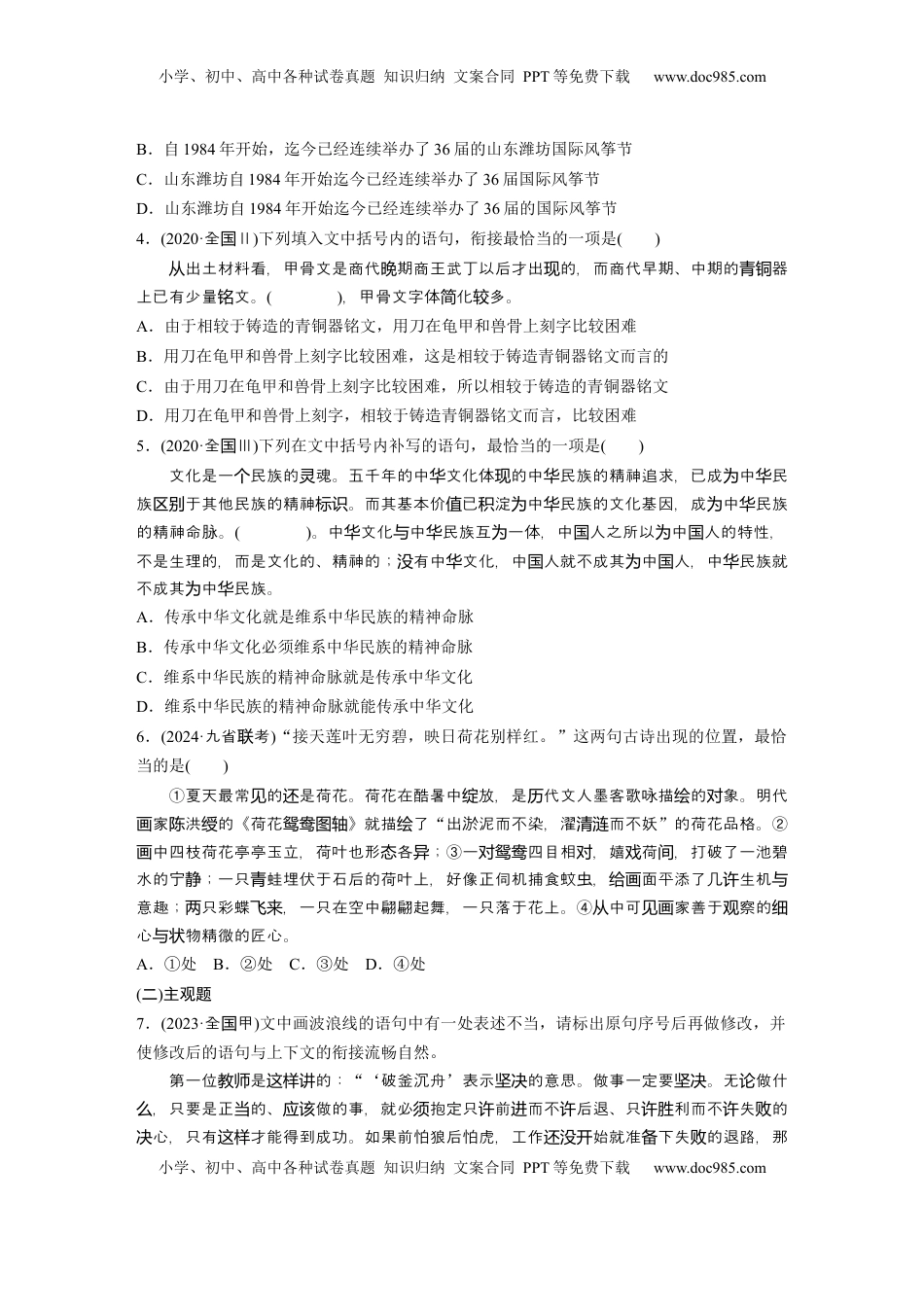高考语文复习 板块八　对点练案39　语言连贯之语句衔接.docx