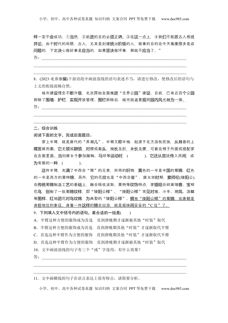 高考语文复习 板块八　对点练案39　语言连贯之语句衔接.docx