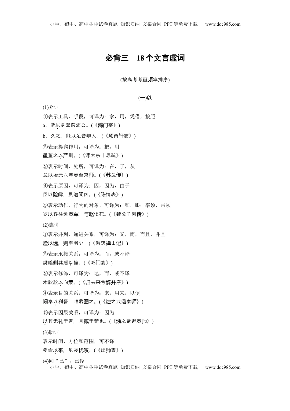 高考语文复习 必背三　18个文言虚词.docx