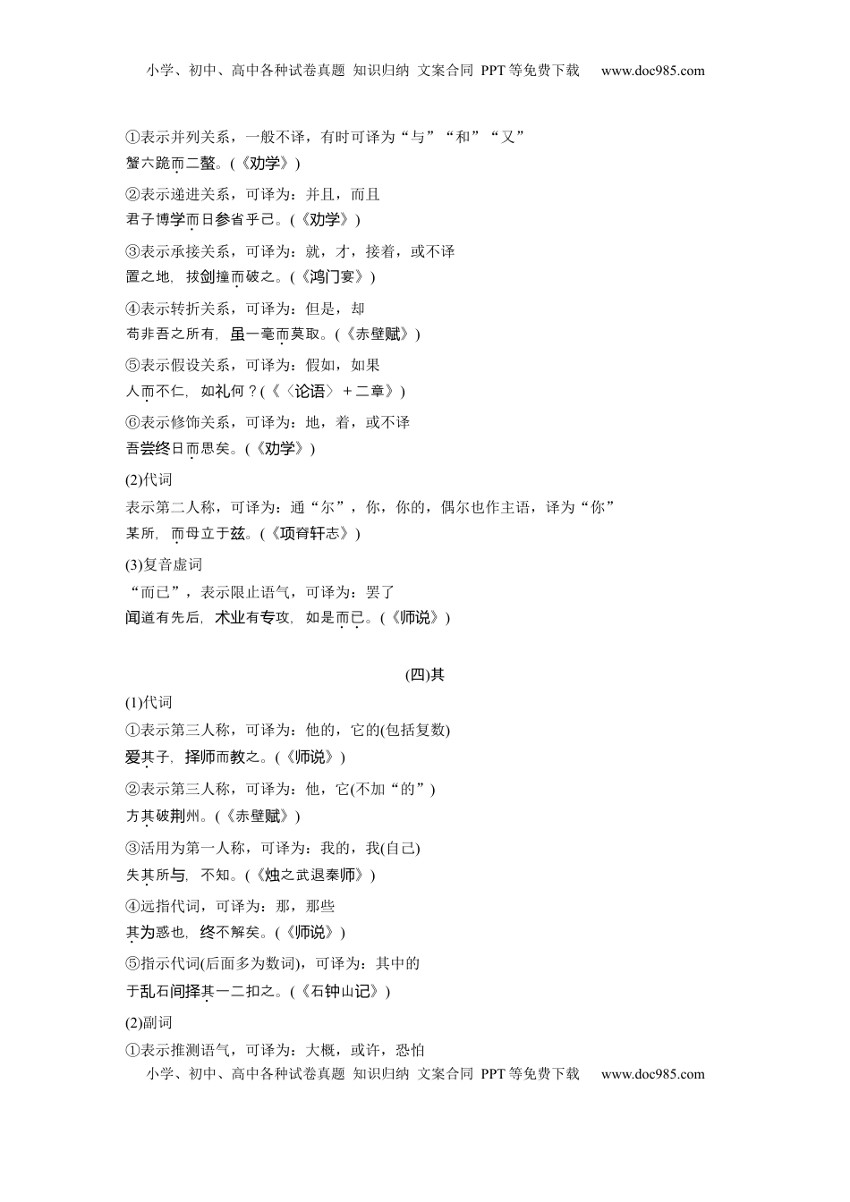 高考语文复习 必背三　18个文言虚词.docx