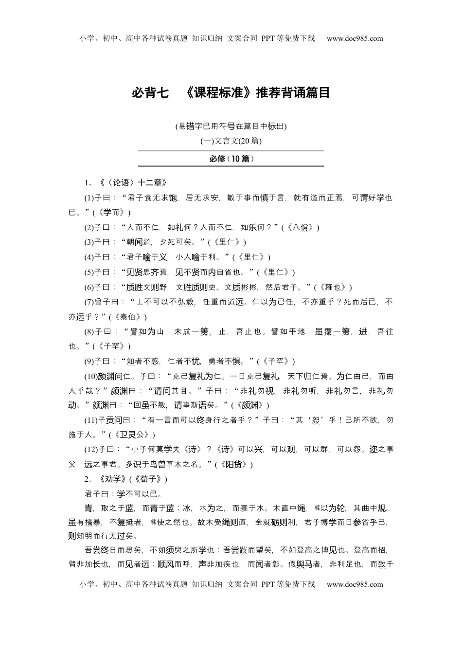 高考语文复习 必背七　《课程标准》推荐背诵篇目.docx