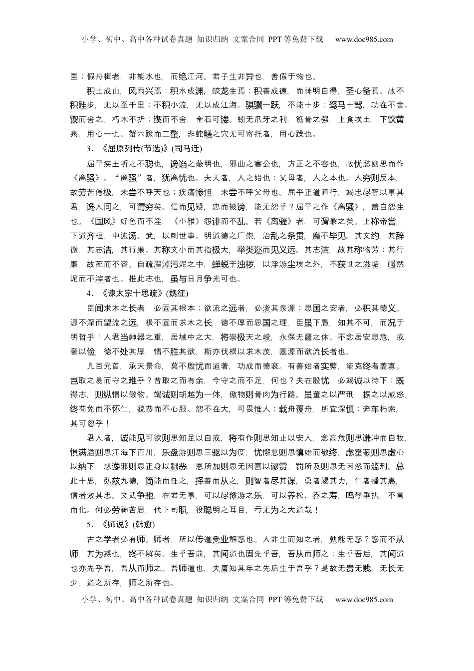 高考语文复习 必背七　《课程标准》推荐背诵篇目.docx