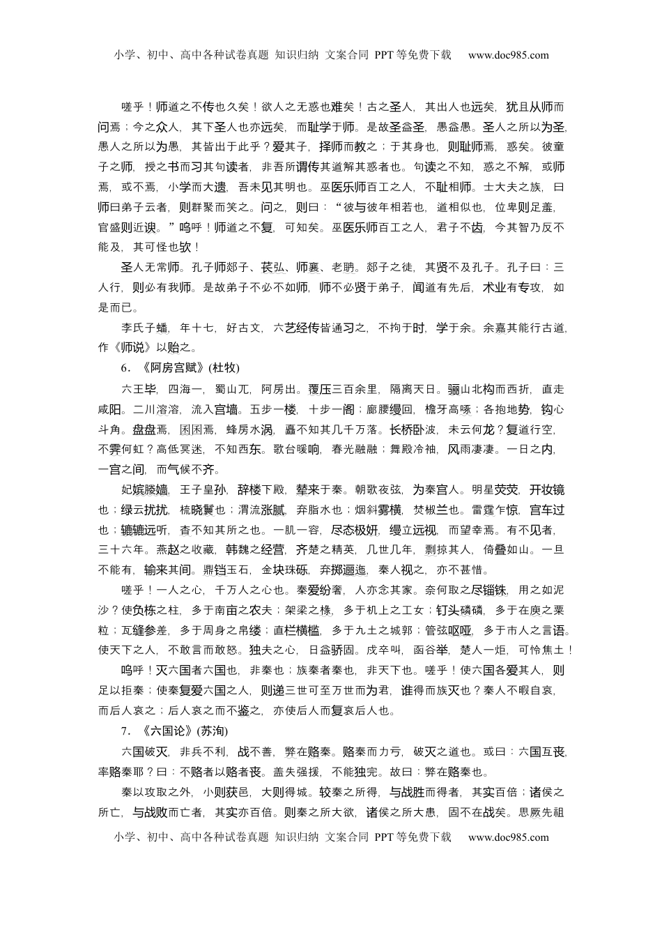 高考语文复习 必背七　《课程标准》推荐背诵篇目.docx