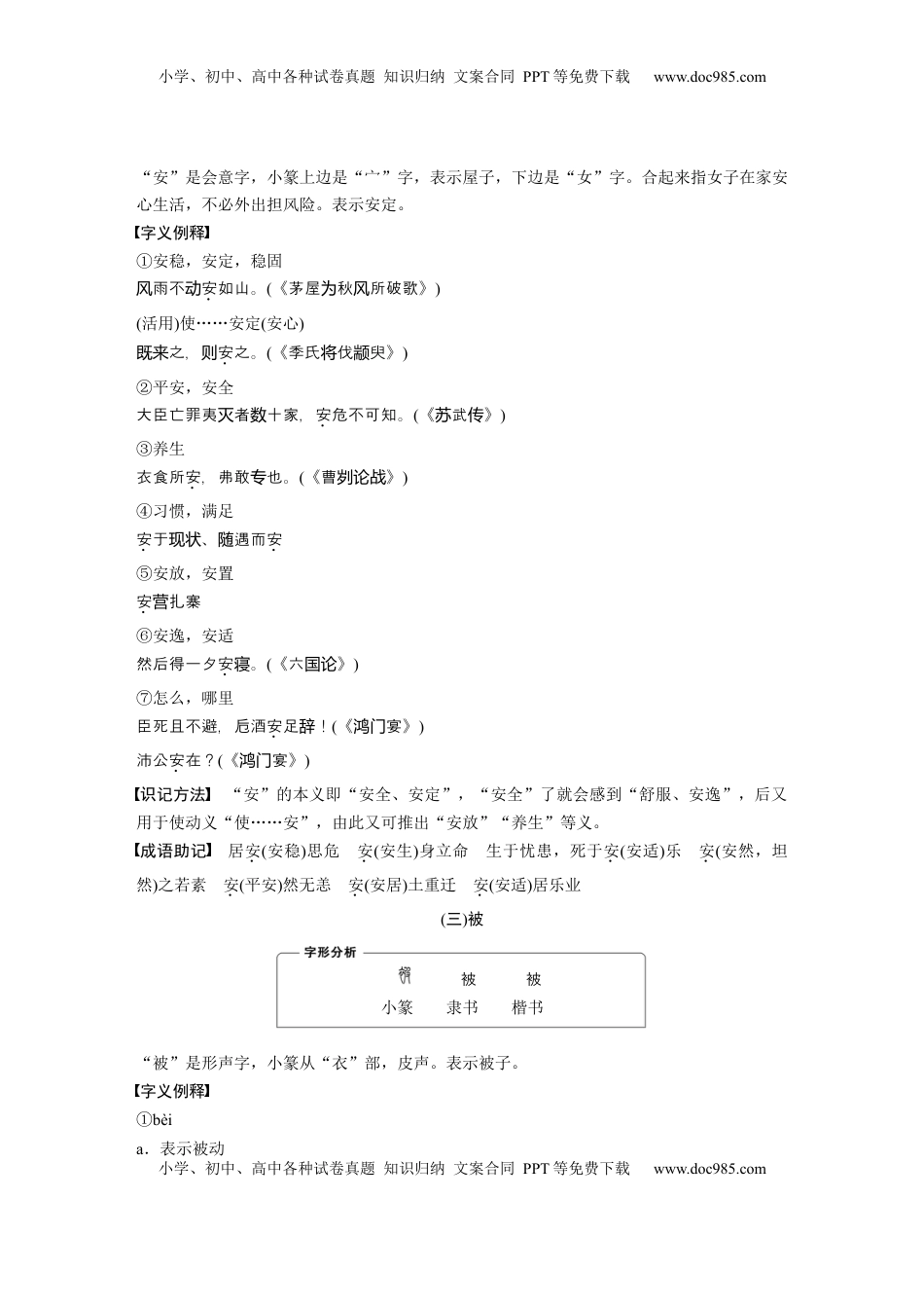 高考语文复习 必背二　120个常见文言实词.docx