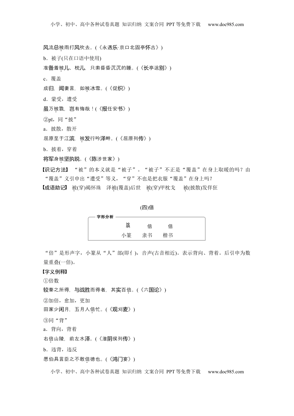 高考语文复习 必背二　120个常见文言实词.docx