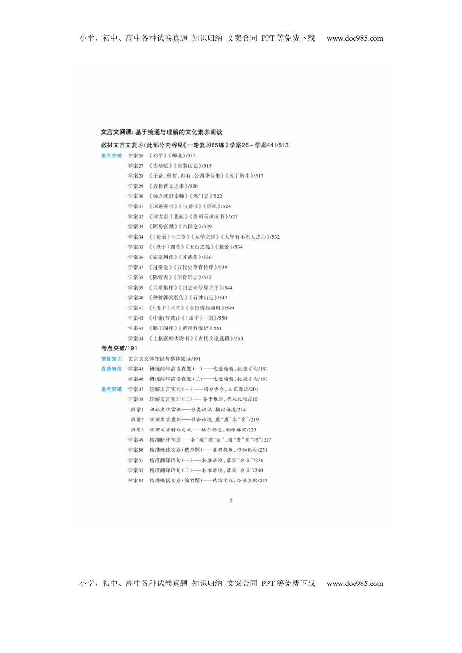 高考语文复习 学生目录.docx