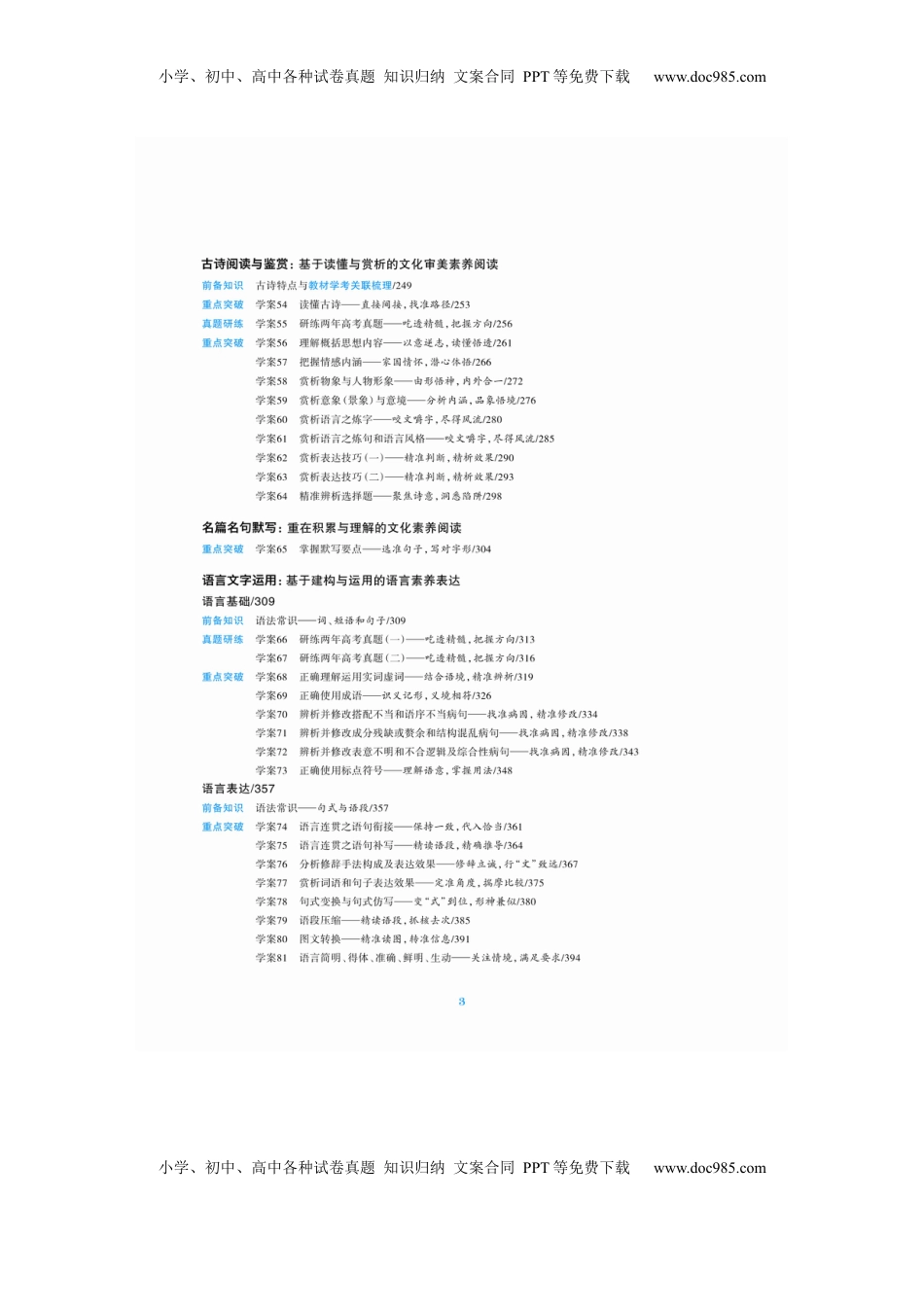 高考语文复习 学生目录.docx