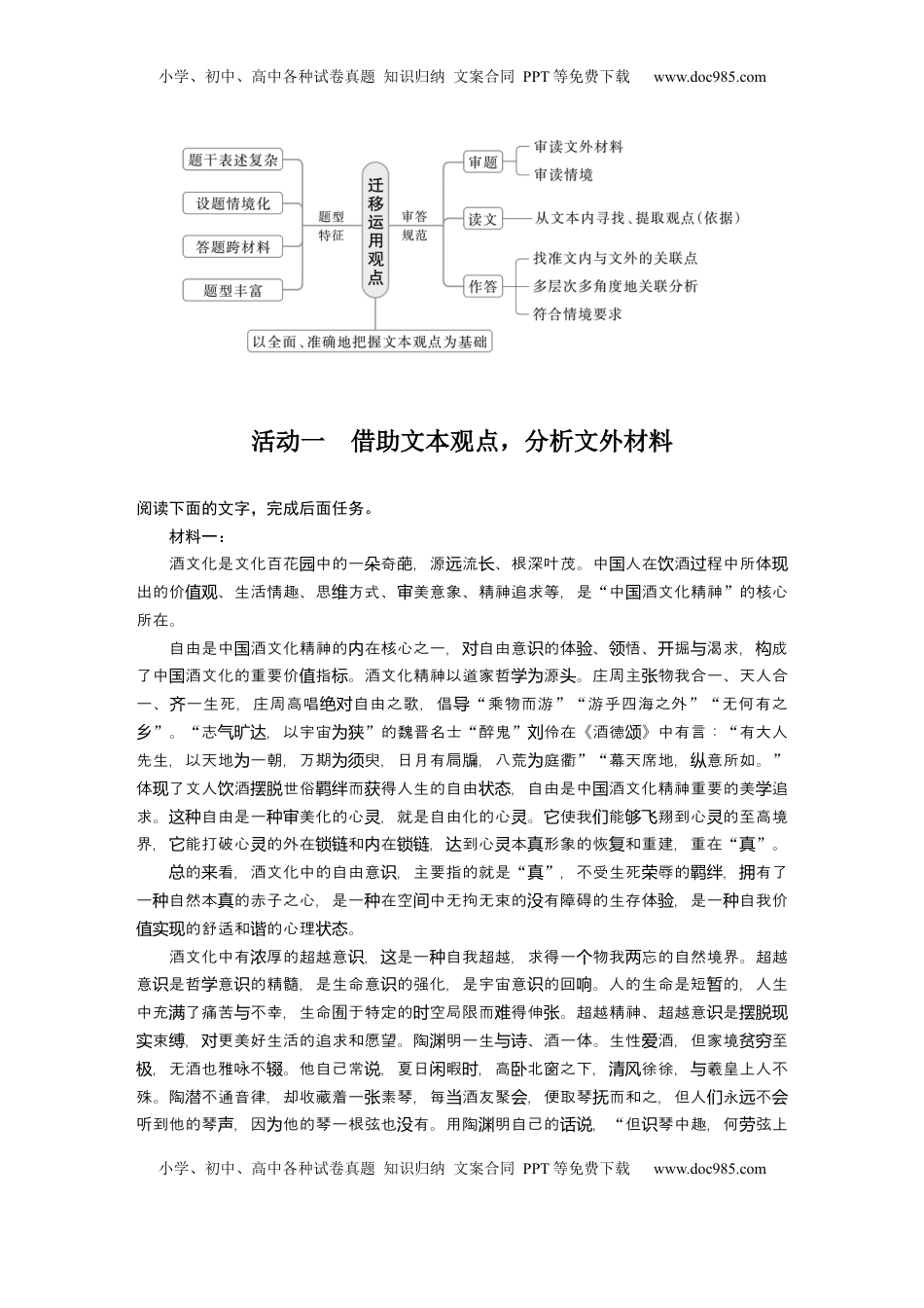高考语文复习 板块一　学案7　迁移运用观点——立足文本，关联分析.docx