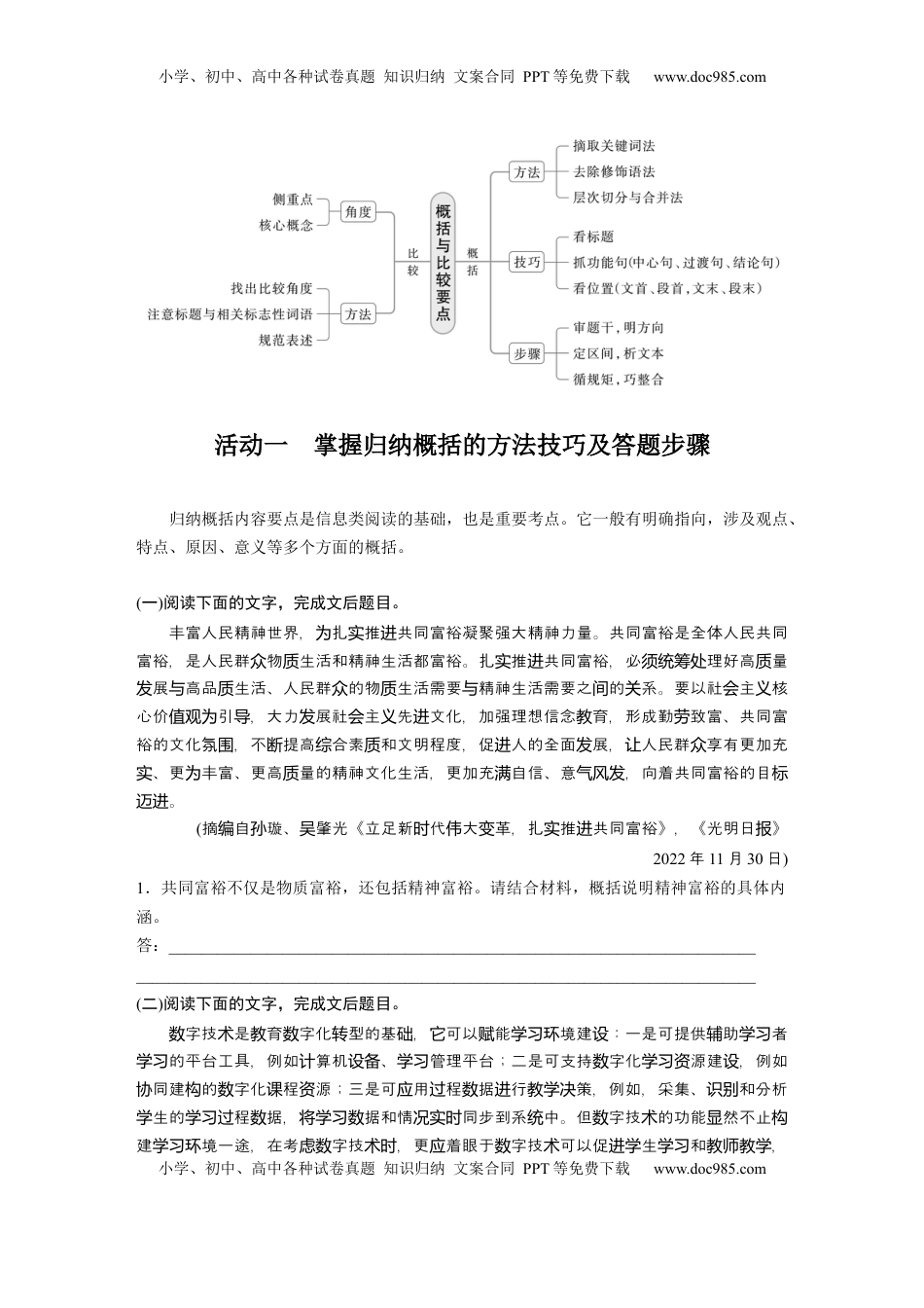 高考语文复习 板块一　学案6　概括与比较要点——钩玄提要，精准比较.docx