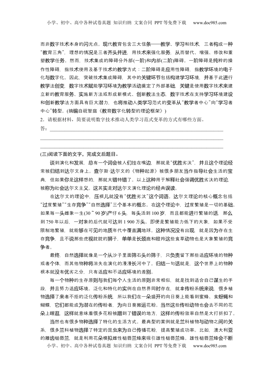 高考语文复习 板块一　学案6　概括与比较要点——钩玄提要，精准比较.docx