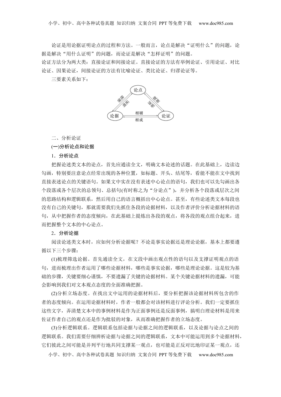 高考语文复习 板块一　学案4　分析文本特色(论述类)——理清思路，明辨理据.docx