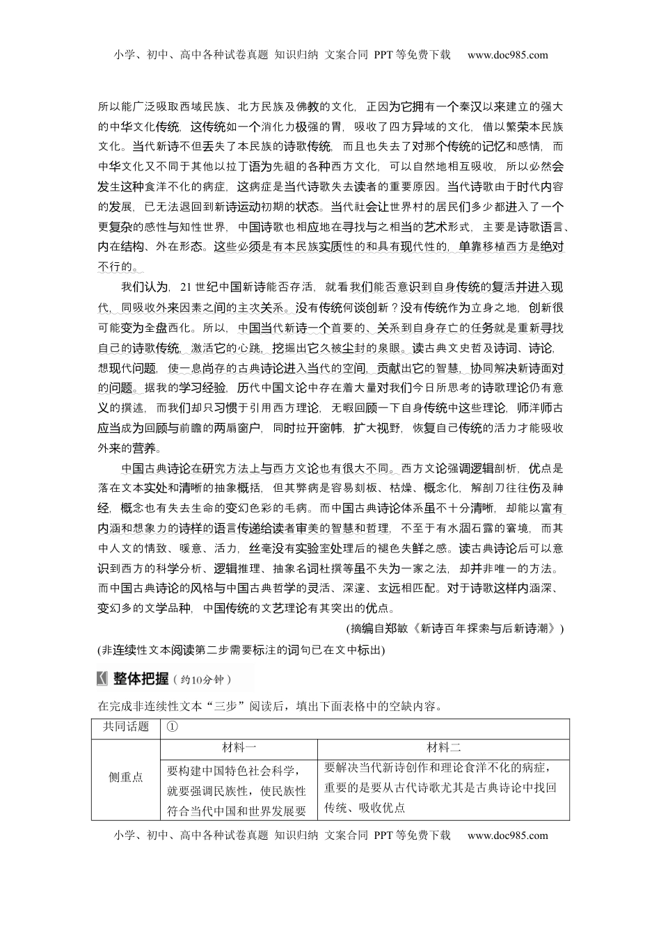 高考语文复习 板块一　学案2　研练两年高考真题(二)——吃透精髓，把握方向.docx