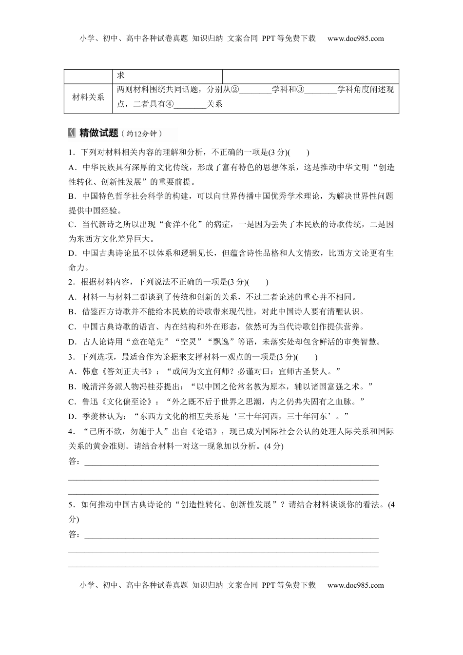 高考语文复习 板块一　学案2　研练两年高考真题(二)——吃透精髓，把握方向.docx